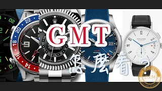 常見的GMT兩地時間顯示方式  - 大西門鐘錶