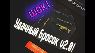 ШОК! Секретная акция Warface! Удачный бросок V2.0! 2017