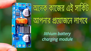 অনেক দরকারি একটি সার্কিট। 5A Lithium Charger Board XL4015 Adjustable Power Supply Module