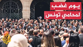 محامون ينفذون إضرابا عاما أمام المحكمة الابتدائية في تونس العاصمة