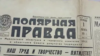 Газета Полярная Правда 1 августа 1972 года. О чем в СССР писали в газетах. Пример