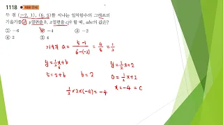 쎈 수학 중2(상) B단계 유형11~12 1118번~1126번