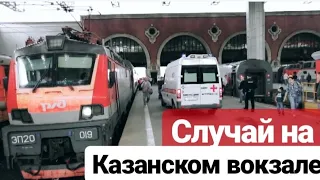 Случай на Казанском вокзале. Скорая на перроне