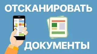 Как с помощью iPhone отсканировать документы? Распознаём и фотографируем документы в Заметках