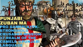 Stronghold Crusader - Mission 17 | Realm of the Camels | Gameplay | in punjabi