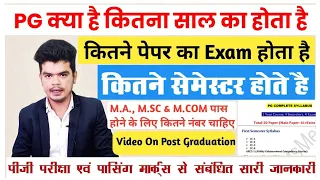 pg kya hota hai | pg syllabus | master degree kya hota hai | post graduation कितने साल का होता है