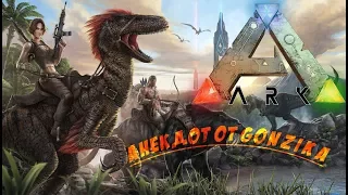 ARK: survival evolved[RU] - Анекдот от Gonzika.(юмор)