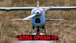 БПЛА Орлан-10: Огляд та Мінні Пастки