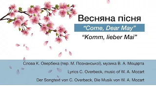 Моцарт. Весняна пісня. Instrumental Db major (Mozart “Come, Dear May” / “Komm, lieber Mai”)