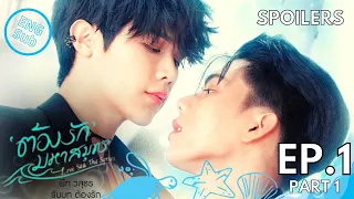 [Eng Sub] Love Sea The Series Ep.1 [1/4] PREVIEW | ต้องรักมหาสมุทร SPOILER | Confesión de Amor ☺