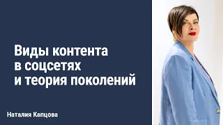 #УтроСтренером Тема:Виды контента в соцсетях и теория поколений