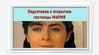 Хуньчунь / Подготовка к открытию гостиницы МАРИЯ