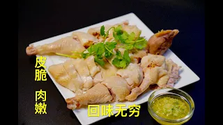 广东名菜：白切鸡终极好吃秘方分享（附姜葱油碟做法）A CLASSIC CHINESE POACHED CHICKEN RECIPE