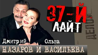 Дмитрий Назаров и Ольга Васильева — об изгнании из театра, предательстве друзей и особом пути России