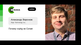 Александр Воронков — Почему vcpkg не Conan