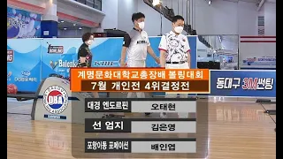 TBC볼링2021 7월 개인전 4위 결정전