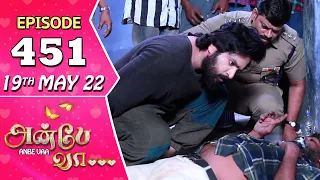 Anbe Vaa Serial | Episode 451 | 19th May 2022 | Virat | Delna Davis | Saregama TV Shows Tamil