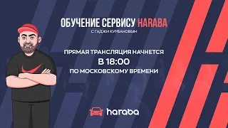 Гаджи Курбанов рассказывает как настроить фильтр поиска автомобилей на Haraba