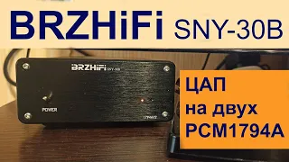 ЦАП на двух PCM1794A - SNY-30B. Ложка дегтя в бочке меда.