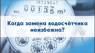 Когда замена водосчётчика неизбежна или почему не делают поверку счётчика воды?