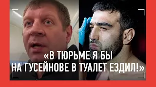 Александр Емельяненко ОБРУШИЛСЯ на Гусейнова / ОН ХОТЕЛ СТОЛКНУТЬ ЛБАМИ МЕНЯ И ДАГЕСТАН