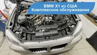 Комплексное обслуживание BMW X1: замена масла в акпп, замена колодок