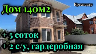 Готовый дом рядом с речкой в  Краснодаре на Ейском шоссе!