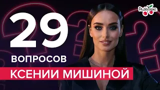 Ксения Мишина о Холостячке, Саше Эллерте и сыне |31 вопрос от ЛЮКС ФМ