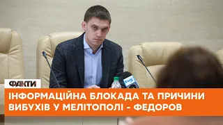 💣Повторення сценарію з Кримом? Федоров розповів можливі причини вибуху в Мелітополі