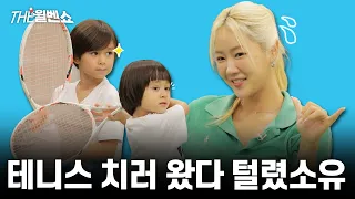 [ENG] 운동과 육아를 함께 하는 이 곳은 덬 윌벤쇼 This place where you can work out and raise your child |THE 윌벤쇼 EP.73