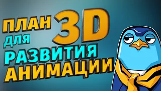 Четко и ясно что учить в 3d анимации для новичка | Бесплатный курс по 3D анимации MAYA
