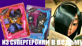 ИЗ СУПЕРГЕРОИНИ В ВЕДЬМУ: обзор и примерка редких аутфитов Bratzillaz Glam Gets Wicked