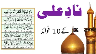 Nad-e-Ali Power of Reciting -Nadi Ali“- Nad e Ali k 10 Faidey