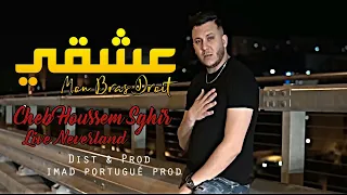 Cheb Houssem Sghir 2022 3achki Mon Bras Droit - نبغيك ليوم و غدوا Live Neverland