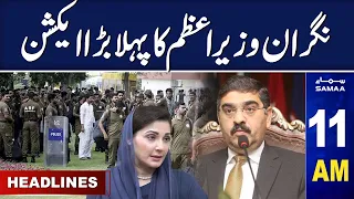 Samaa News Headlines 11AM | 17 Aug 2023 | SAMAA TV