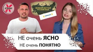 Украинский русскоязычный канал? Зе создает новый канал