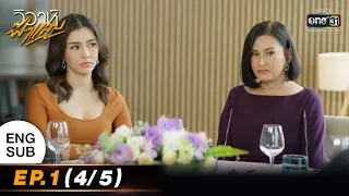 Flash Marriage | EP.01 (4/5) | 2 Aug 2022 | one31