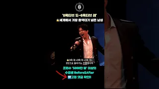 세계에서 가장 음역대가 넓은 남성 0옥타브 도~6옥타브 레 #shorts