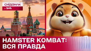Hamster kombat – Нова гра у телеграм: Легкий заробіток чи російський шпигун?