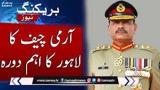 Breaking!!! Army Chief's important visit to Lahore | SAMAA TV