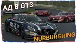 Nurburgring на Mercedes GT3. Очень жесткие гонки в Gran Turismo Sport