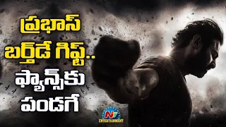 Prabhas's Salaar Movie Trailer Update | Prabhas, Prashanth Neel || @NTVENT