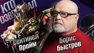 Персонажи и актёры дубляжа - Трансформеры (1-5) Фильмы (Автоботы Часть 2: Второстепенный каст)