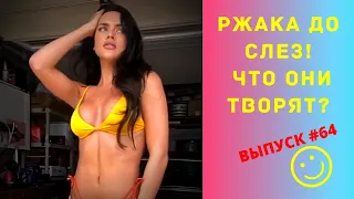 ЛУЧШИЕ ПРИКОЛЫ #64 ИЮЛЬ 2020  Ржака Угар ПРИКОЛЮХА / Ржака до Слез / Приколы 2020 / Тест на Психику