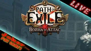 PoE ✅ Первые шаги! Поиграем с начала.