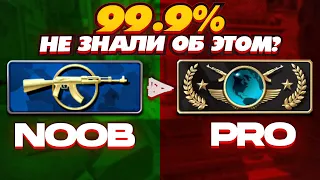 7 ОШИБОК КОТОРЫЕ ТЫ ДЕЛАЕШЬ В CS:GO?