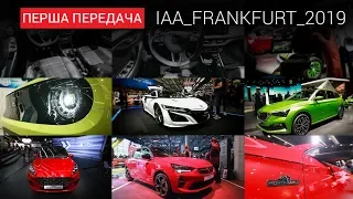 IAA_FRANKFURT (Франкфуртский автосалон) часть 1 (Opel, Honda, Ford, Skoda))