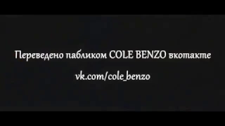 Cole Benzo - shattered fragments Russian lyric | Русский перевод