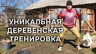 ДЕРЕВЕНСКИЙ фитнесс 💥 Агрофитнесс