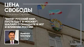 "Хотят русский мир, пусть едут в Москву”.  Шалару о скандале в НСГ и влиянии России в Гагаузии